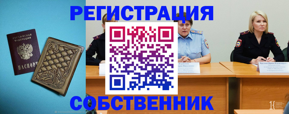 прописка гарантия в Щиграх