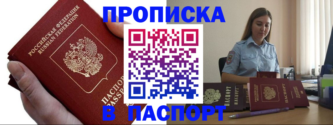 прописка для кредита в Щиграх