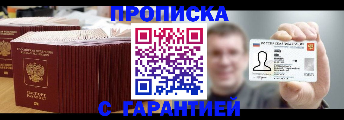 временная прописка в Щиграх