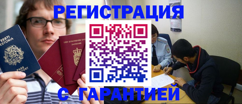 прописка 2025 в Щиграх