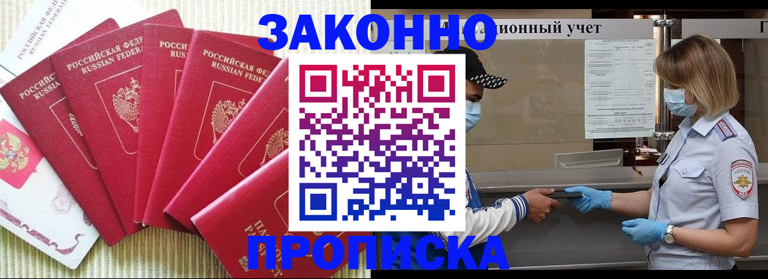 прописка для военкомата в Щиграх