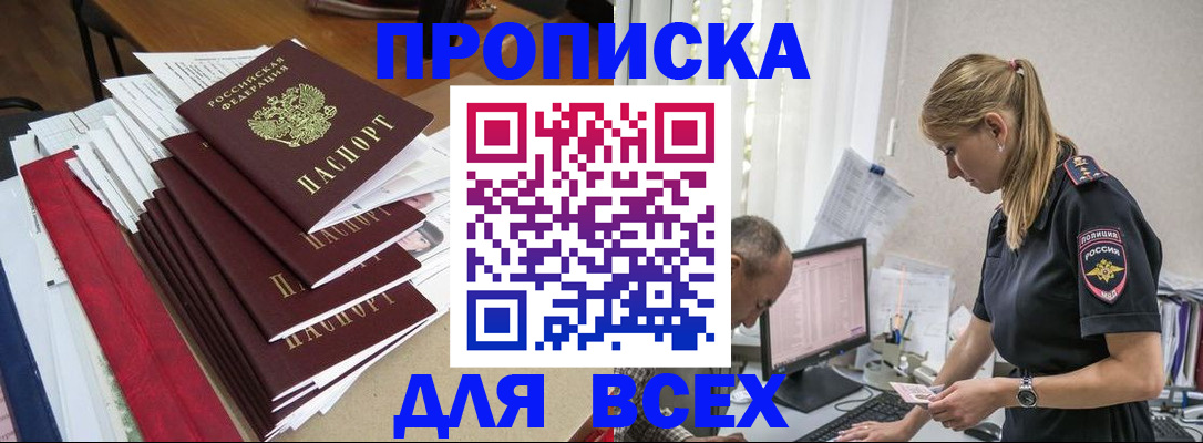 прописка поиск в Щиграх